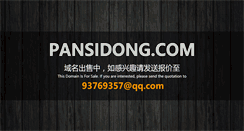 Desktop Screenshot of pansidong.com